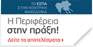 Περιφέρεια στην πράξη