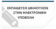 Ηλεκτρονική εκπαιδεύση